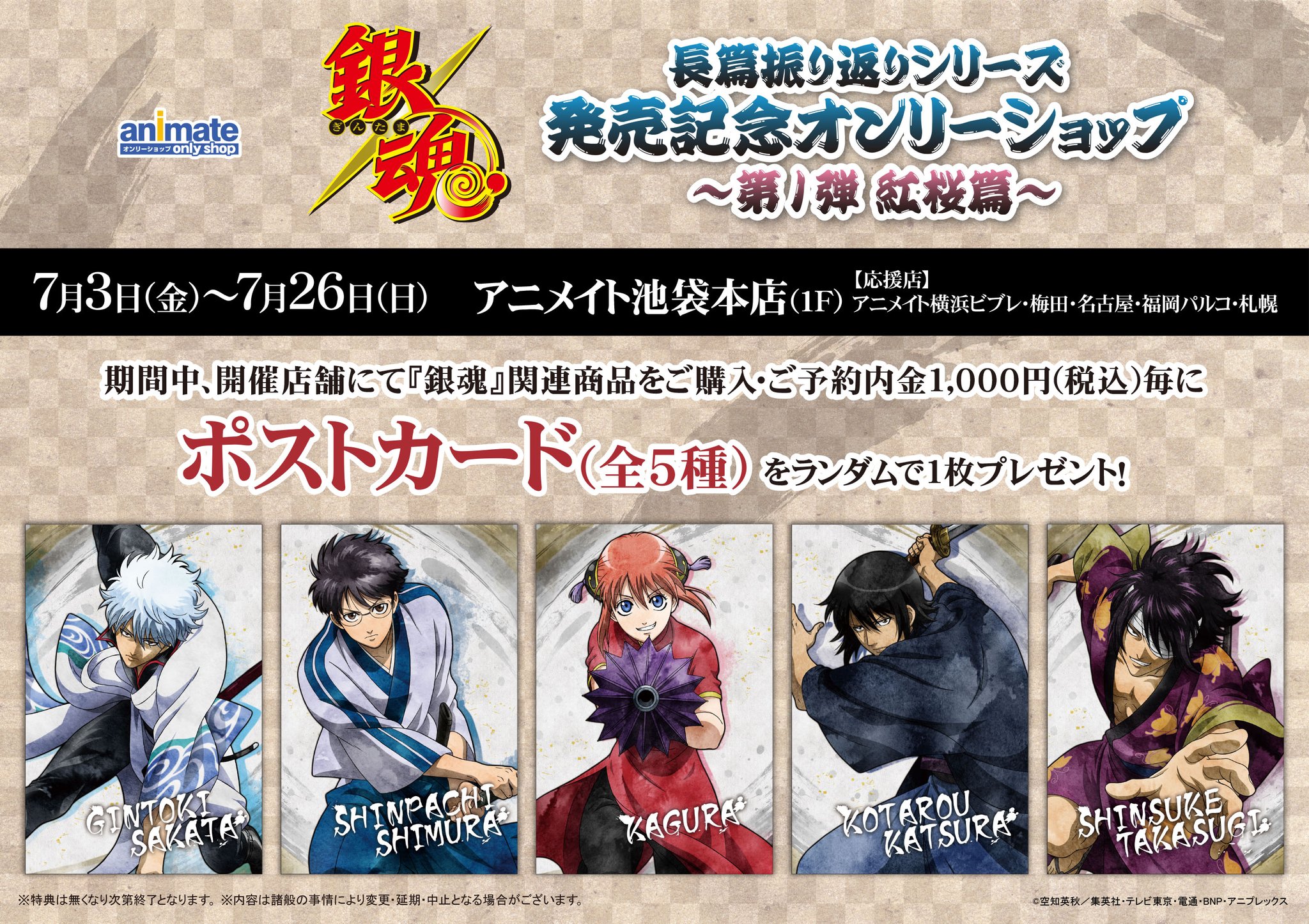 新色追加 銀魂 池袋サンシャイン 劇場版銀魂紅桜篇 イベント ステッカー ポストカード 当店人気の限定モデルが再々々入荷 Www Yourazlawyer Com 新色追加 銀魂 池袋サンシャイン 劇場版銀魂紅桜篇 イベント ステッカー ポストカード 当店人気の限定モデルが再々々入荷 Www Yourazlawyer Com
