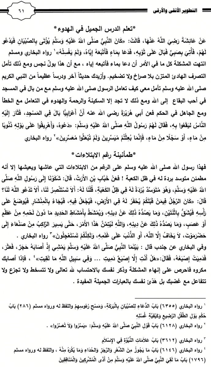 ankaarka's tweet photo. اطمئن ولا تُضَخم من المشكلات فليس من طبيعة الدنيا الصفاء التام ..
اعرف حقيقة الدنيا لترتاح في حياتك🌹
اقرأ هذه الاربع صفحات👇بدأ من ص 58 https://t.co/2ofH0GoweZ