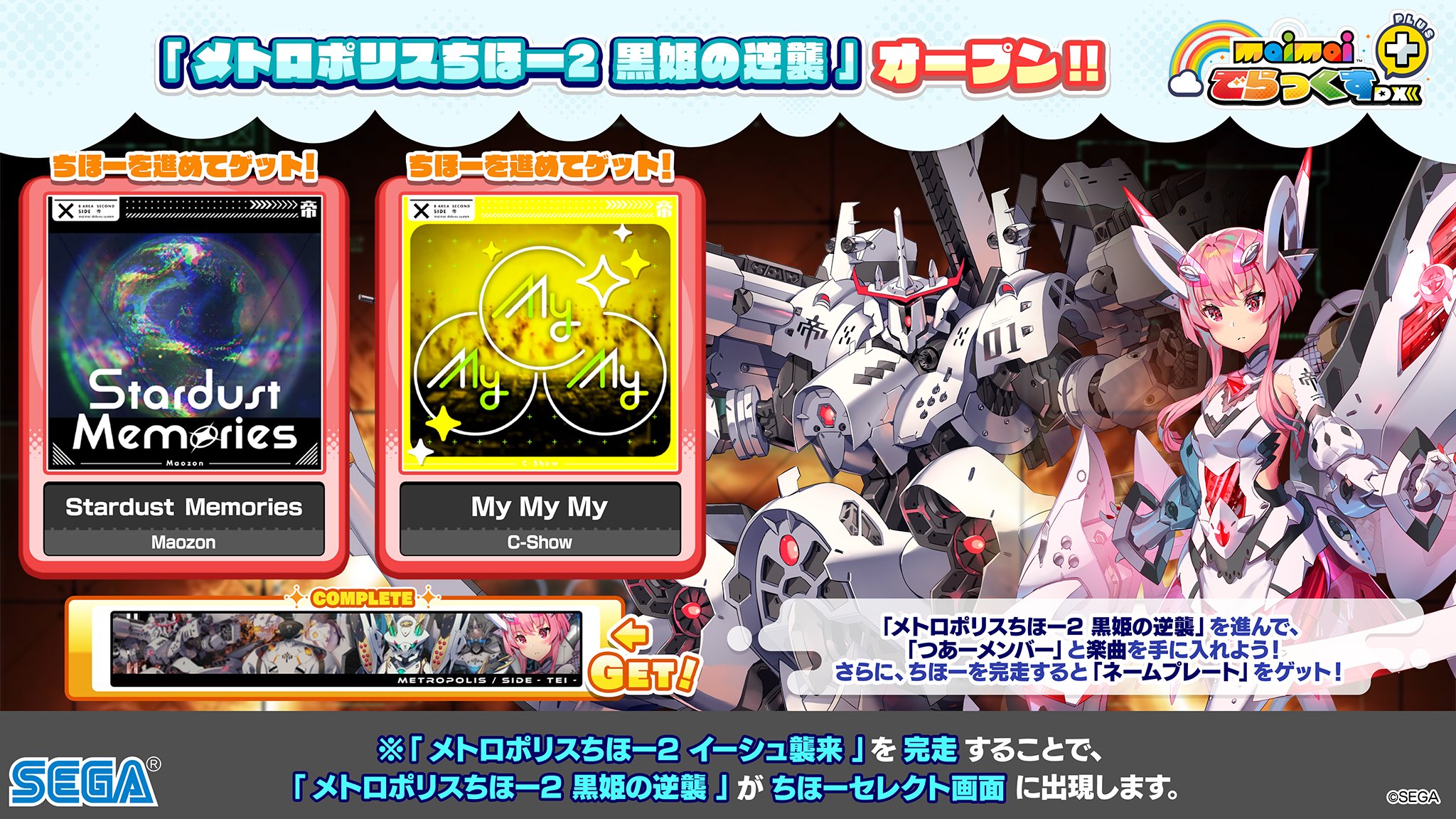maimai でらっくす公式 on X: maimai でらっくす公式 on X: