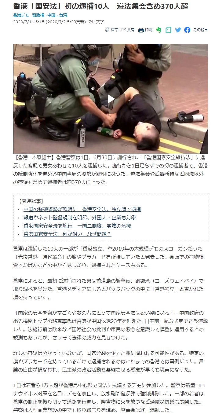 Sak 香港 国安法 初の逮捕10人 違法集会含め370人超 T Co hkkqf05r 香港警察は1日 6月30日に施行された 香港国家安全維持法 に違反した容疑で男女あわせて10人を逮捕した 施行から1日足らずでの初の逮捕者で 香港の統制強化を進める