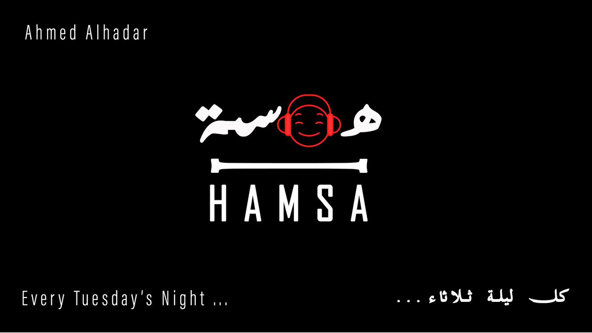AlhadarAhmed's tweet photo. #رتويت
#podcast
 #همسة #Hamsa
برنامجي الخاص بالبودكاست حيناقش مواضيع عررم مميزاتنا عيوبنا مشاكلنا الاجتماعية و وصفهن بقلم الشباب

قرررب يوم 7/7 أول حلقة 🚀🔥

#A_H https://t.co/z2NXxozE0R