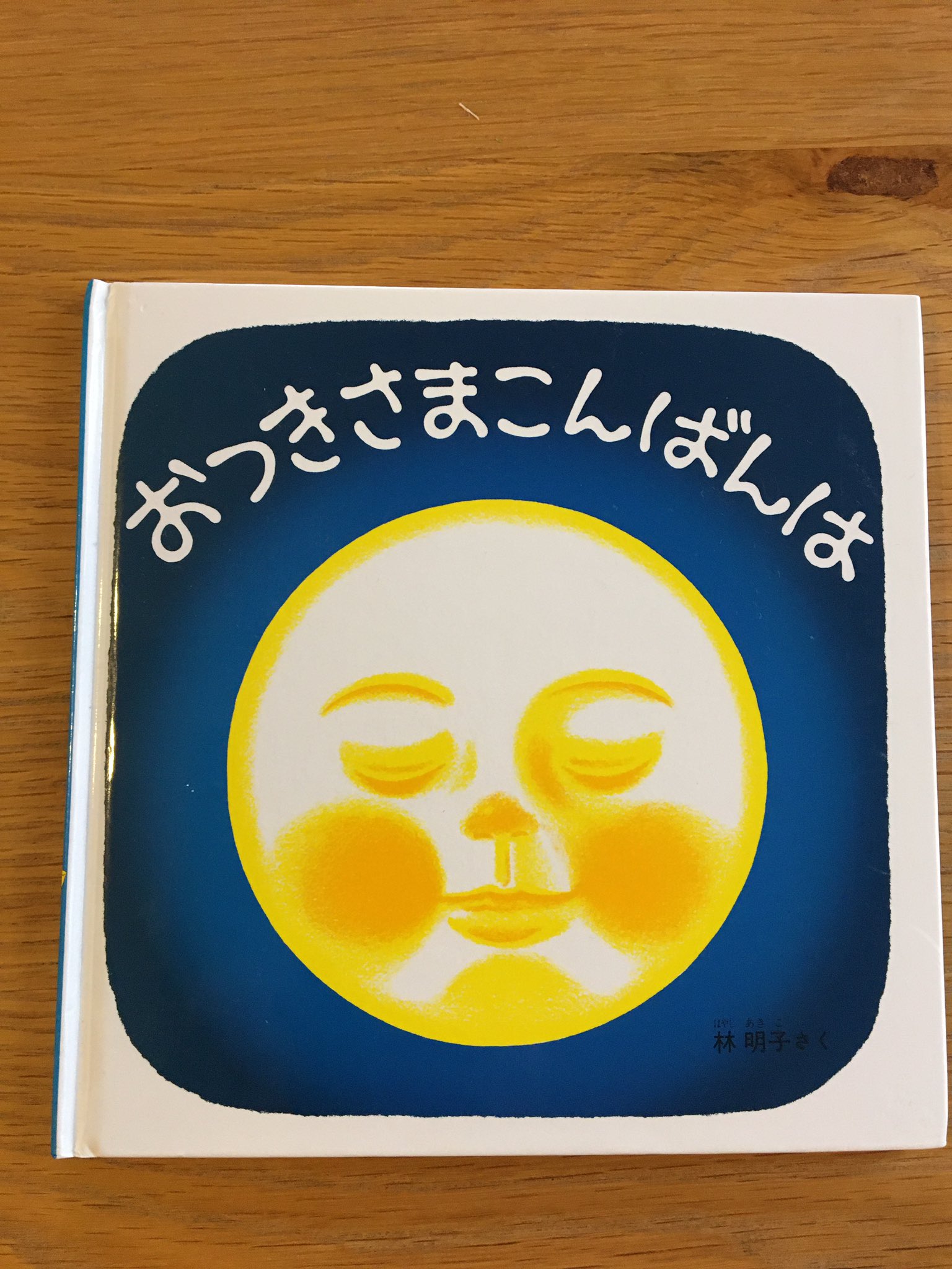 うちの子が大好きな絵本 まとめ Twitter