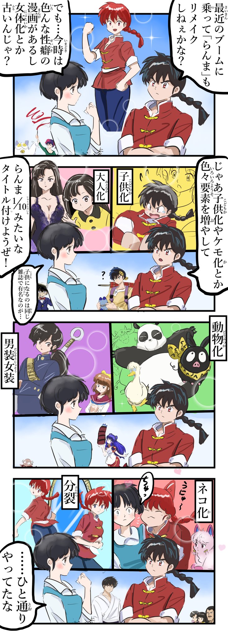 カコミスル V Twitter らんま1 2