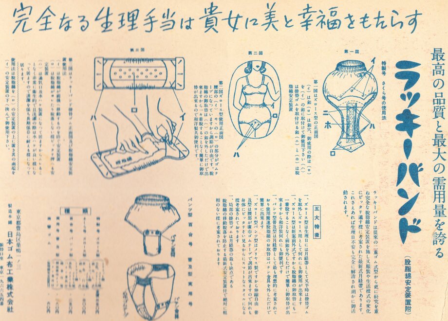 טוויטר Chocolate בטוויטר 綿球 詰め物 はこの女性が持ってる丸っこいやつ 月経帯 ゴム引きパンツ含む が必要なくなる と書いてある T Co X47alotlpq T Co Batlv6pvaz