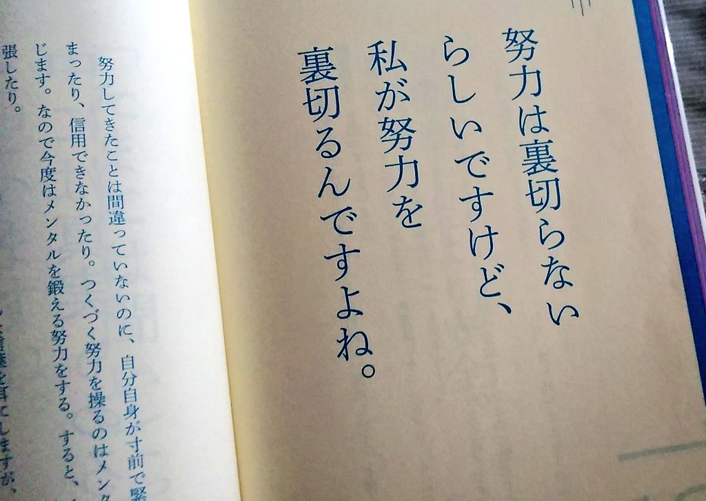 きくりん コレめちゃめちゃ あるある ですよね どうか 結果が出なかったということは コイツは努力 してこなかったんだな という安直な判断はおやめ頂きたい 努力してきて対策してきて気負って裏目裏目へ なんてことはいくらでもある あった ダ