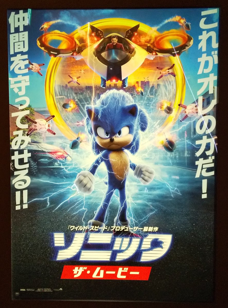 Hidezou ソニック ザ ムービー 字幕版鑑賞 マリオやストiiなどゲーム作品の映画 化は中々難しいイメージがあるが 本作は後付けの設定にもさほど無理がなく 単純明快なストーリーで楽しめた エッグマン役ジム キャリーの怪演は必見 ゲームを知っ