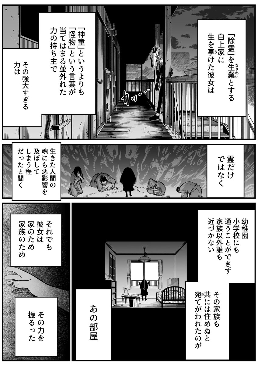 最強事故物件と霊感ゼロ男の話。⑧ 