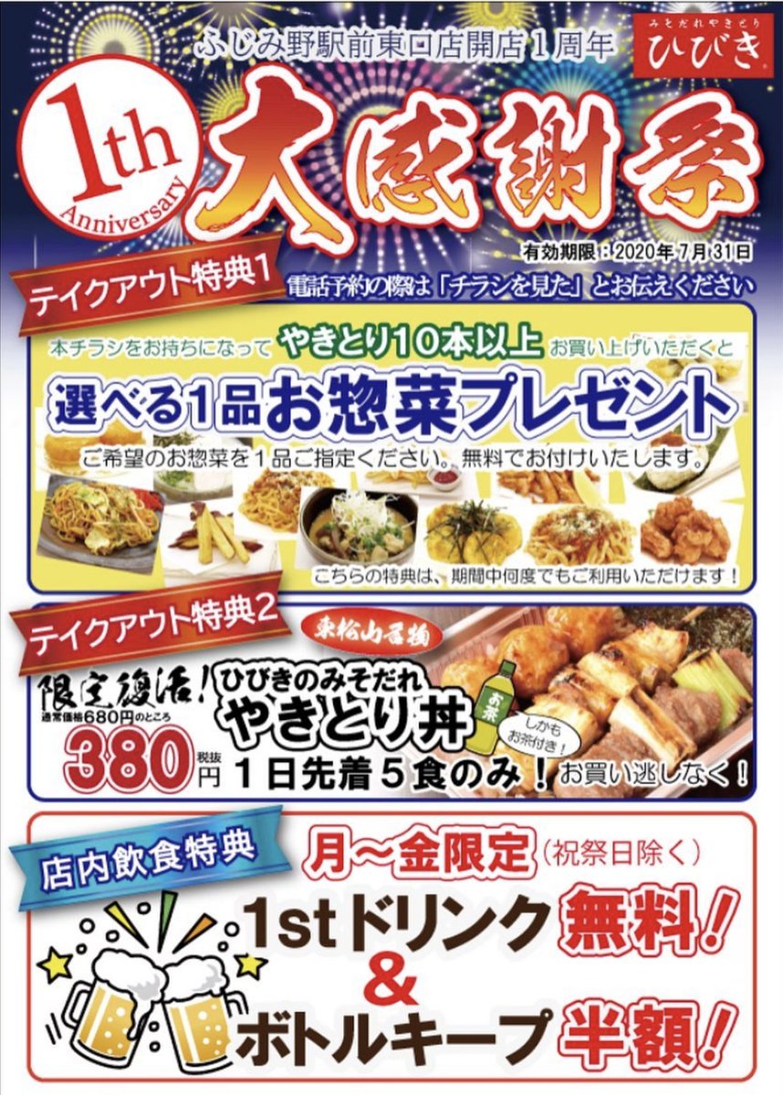 ひびき 庵 ふじみ野