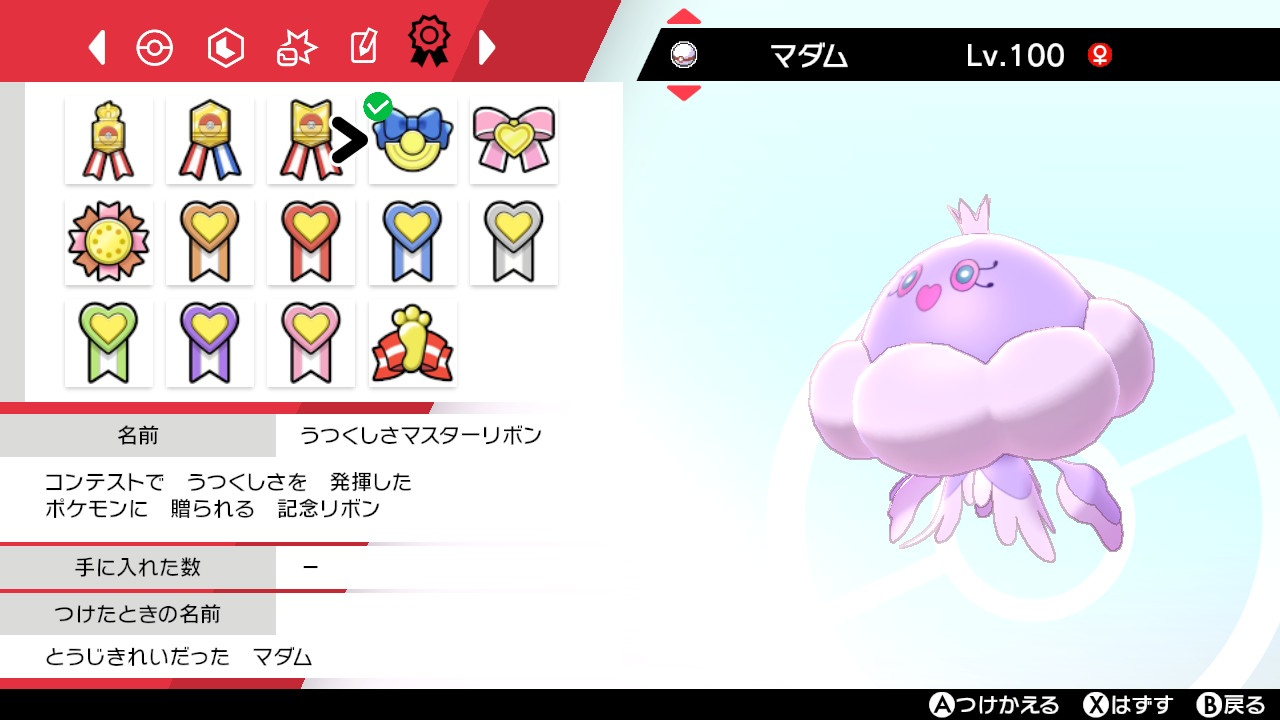 Pkマスタ Bw2で放置してた野生産色違いブルンゲル ランクマで使えるように調整 ポケモン剣盾 Nintendoswitch T Co Btmoden1vz Twitter