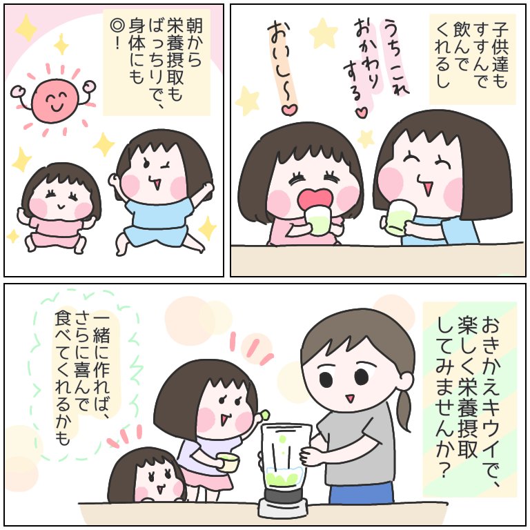 栄養が手軽に摂れる野菜ジュースでは渋い顔をしていた子供達?
苦手な野菜の一部をキウイにおきかえたら、栄養も補えるし子供達もニコニコで飲んでくれました✨
#おきかえキウイ で食事がもっと楽しくなりますね??
キャンペーン? https://t.co/gD0M2KFt05
 @zespri_jp #ゼスプリ_PR 