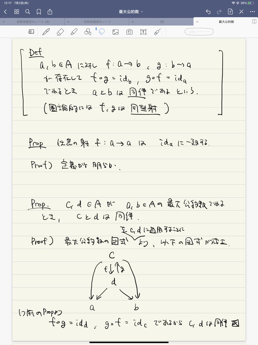 でしょ。この最大公約数の話、昔『天に向かって…』という本の中に書いて、最大公約数というのは「最大の」公約数ではないと述べました。0と0の最大公約数については、当時ツイッター上で論争になりましたが、それは単に流儀の問題だみたいな論調もあって、私は「本当に  ...
