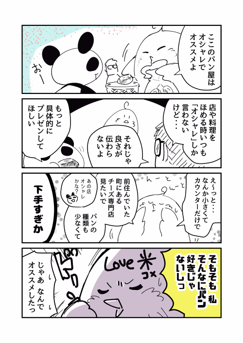 下手プレゼン パンはとてもおいしかったです
#お宅ライフ 