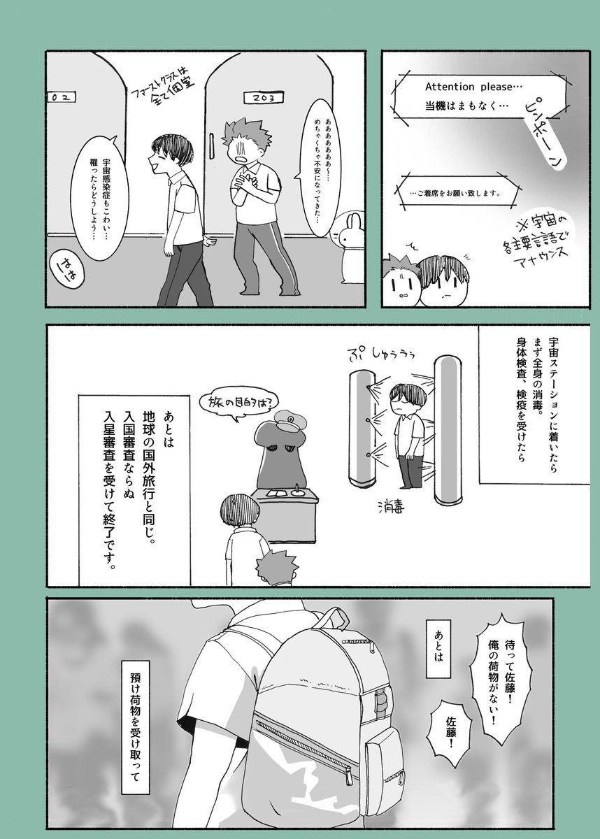 #漫画が読めるハッシュタグ 
#創作漫画
ラヴァ星へ宇宙留学した時の話(1/4) 