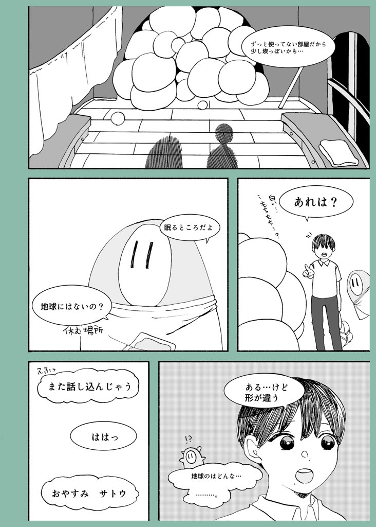 (4/4)
1話おしまい。全2話… 