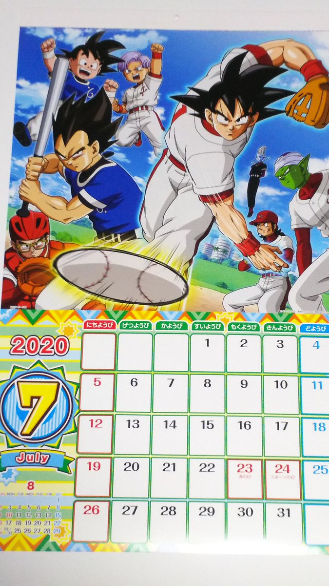 中原伸明 Twitterissa ドラゴンボール ドラゴンボール超 テレビ人気者カレンダー 7月のカレンダーは ドラゴンボール超です 悟空 ベジータたちが 野球をしていますね ちょうどプロ野球が 再開して 高校野球は 甲子園でやれないけど 悟空達も球児を 中原伸明 Twitterissa ドラゴンボール ドラゴンボール超 テレビ人気者カレンダー 7月のカレンダーは ドラゴンボール超です 悟空 ベジータたちが 野球をしていますね ちょうどプロ野球が 再開して 高校野球は 甲子園でやれないけど 悟空達も球児を