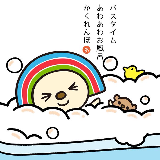 泡風呂のtwitterイラスト検索結果 泡風呂のtwitterイラスト検索結果