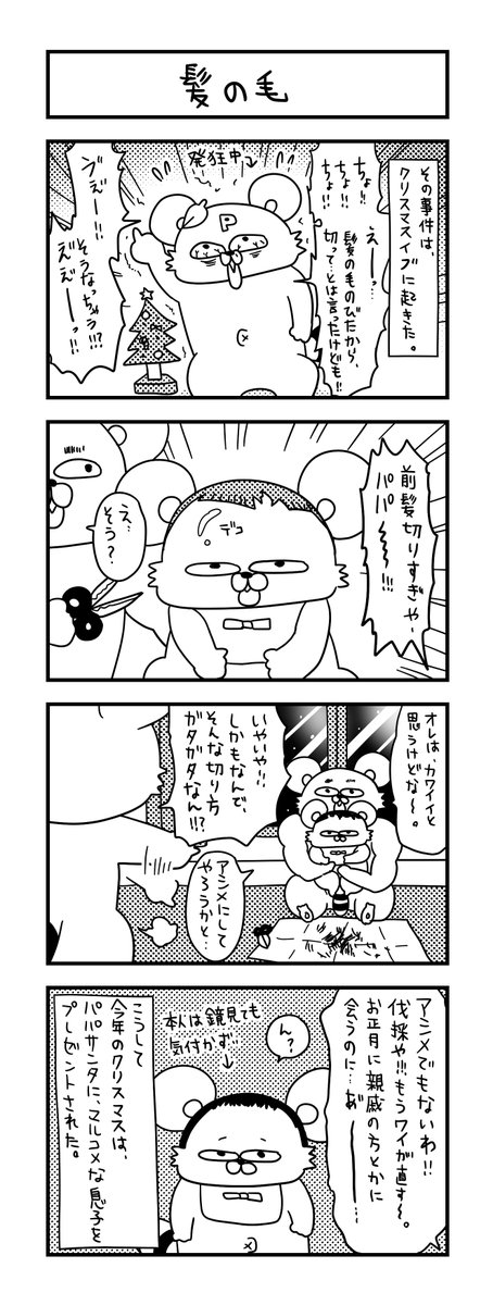 ぽこたろー育児漫画まとめ㊷

#育児漫画 #漫画 #子育て #0歳 #思ってたんと違う育児 #一歳 #4コマ漫画 #ぽこたろー育児漫画 