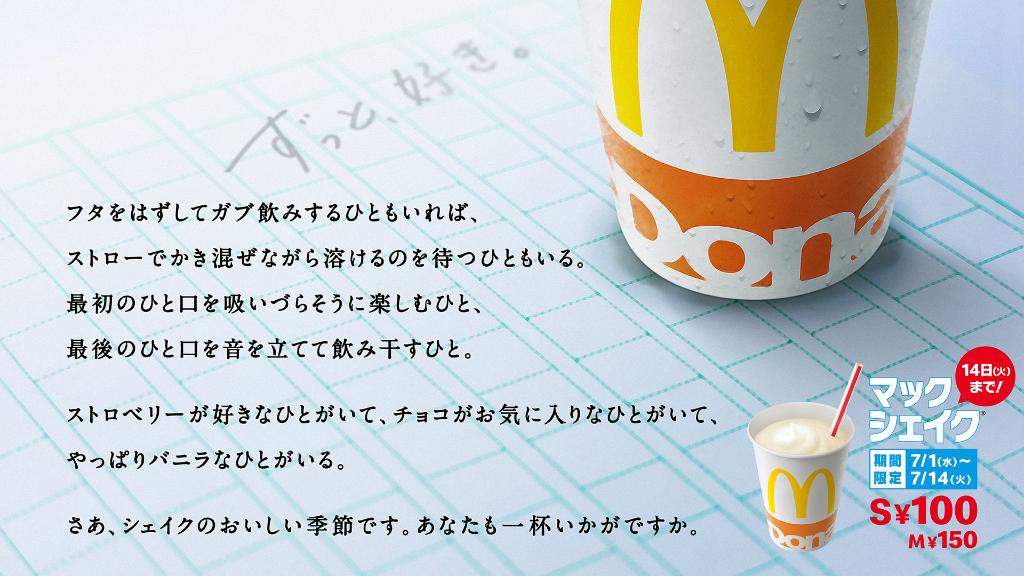 O Xrhsths マクドナルド Sto Twitter マックシェイクラバーのみなさま おいしい季節がやってきましたよ あなたはマックシェイクのどんなところが好きですか 7 14 火 までです マックシェイクs100円 マックシェイクm150円 ずっと好き