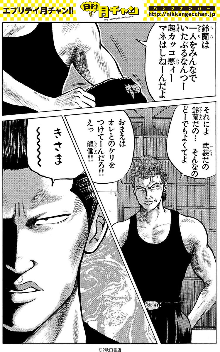 日刊月チャン 創刊51年目 月刊少年チャンピオン創刊５０周年記念 名言 名場面ガチ紹介 ケリをつける T Co Xbz4lk31xm 月刊少年チャンピオン編集部 編 クローズ30th 月チャン50 日刊月チャン T Co J9mkttrtod T Co