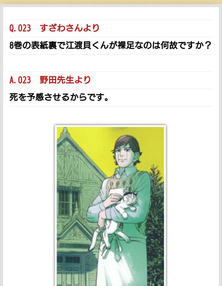 ゴールデンカムイまとめ 野田先生 以前江渡貝くんが裸足である理由に 死を予感させるからです と答えていたので 246話の靴を履いている勇作さん はメタ的に考えると 幽霊ではないという野田先生からのメッセージなのかな