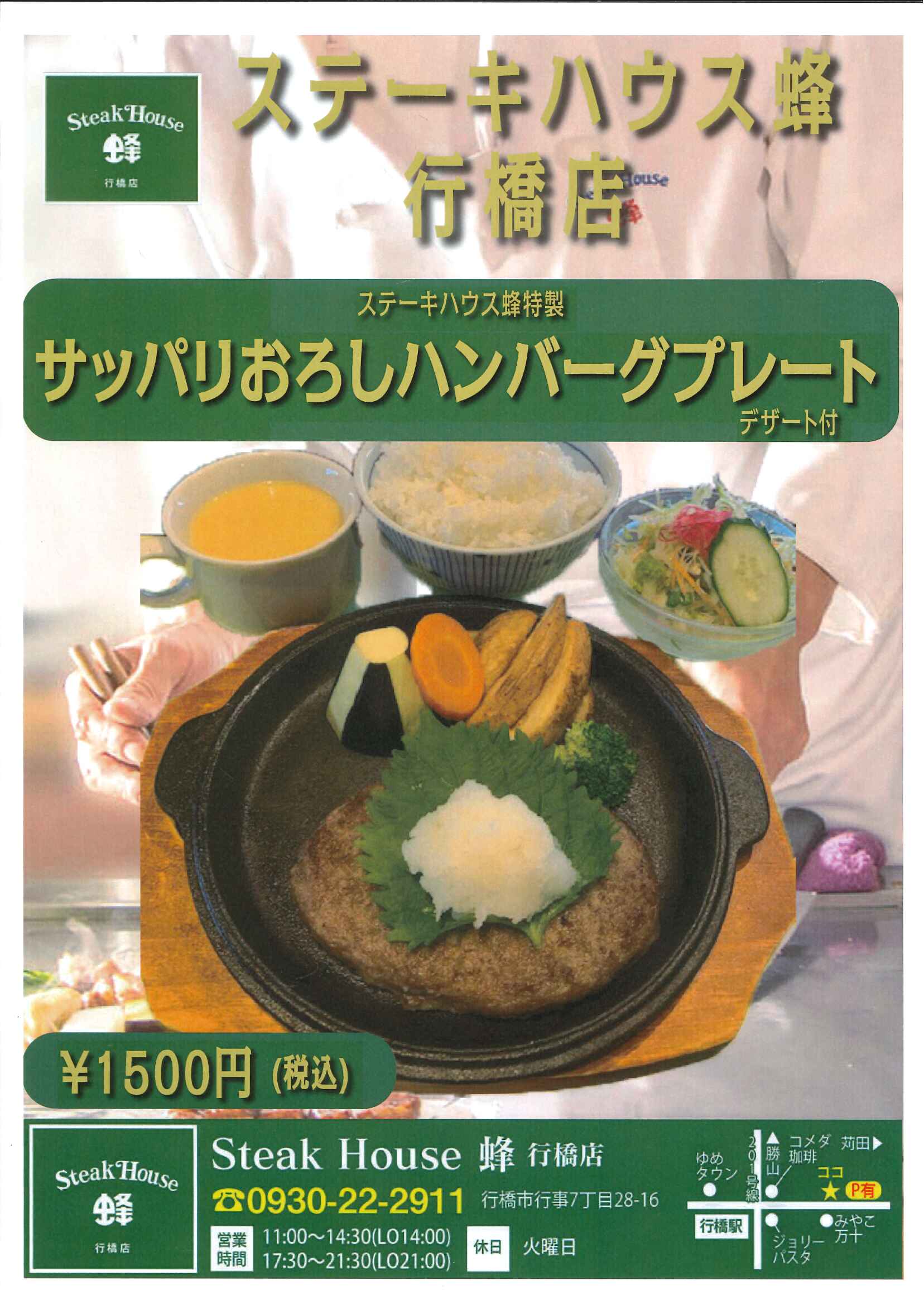 ステーキハウス蜂行橋店 暑い日々が続いています こんな時こそ肉を食べて スタミナupで乗り切りましょう 7月月替えメニューにサッパリおろしハンバーグプレート 税込 1 500 と薄切り和牛鉄板焼きプレート 税込 1 800 が登場 ステーキハウス蜂