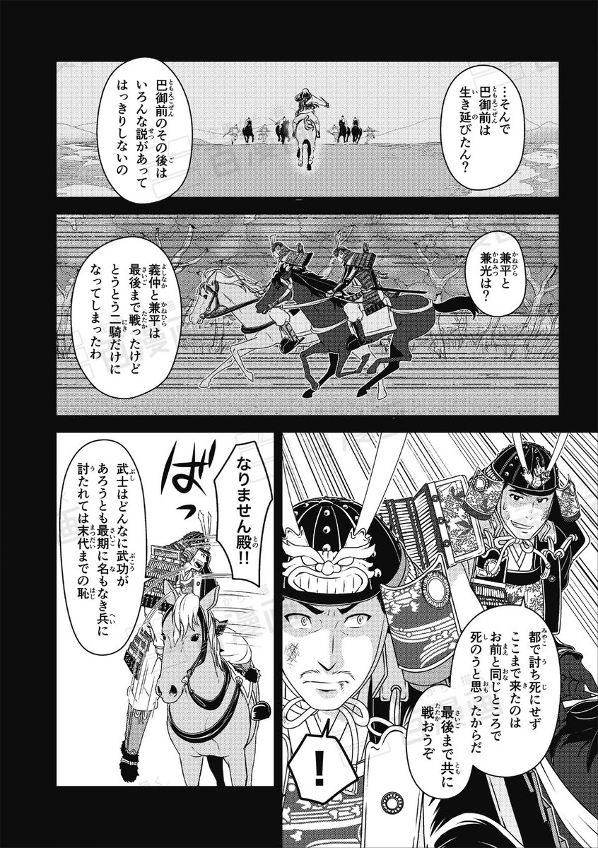 百万 百漫画 木曽義仲を題材にした ぼくらの義仲物語 より 平家物語 木曾の最期 のシーンはノーマルの私でもこれ誰がどう見てもカプだろ 尊い と思いながら描いてました 尊い