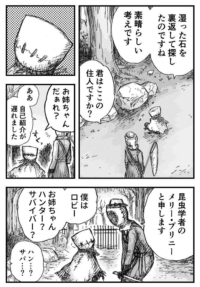 泣き虫と昆虫学者 