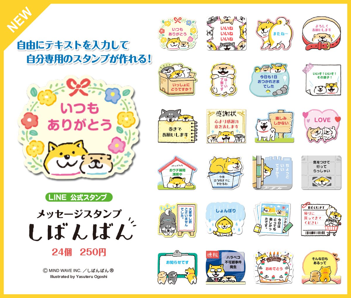 しばんばん 公式 5周年 No Twitter Line公式スタンプ情報 自由にテキストを入力して自分専用のスタンプが作れる メモスタンプ しばんばん がリリース ちょっとしたメッセージカードとして使うのも T Co Ewky6anuhz Line公式 スタンプ
