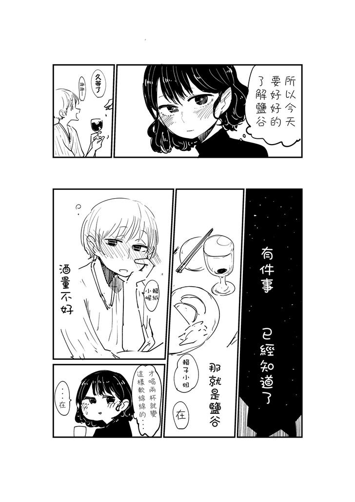 只是想要聽你說的姐姐⑨(譯者:Nu Player @terry6804) 