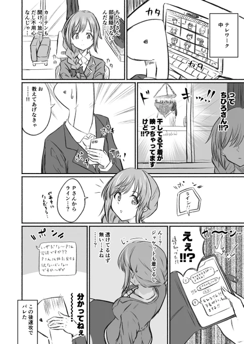 テレPちひ漫画です。 