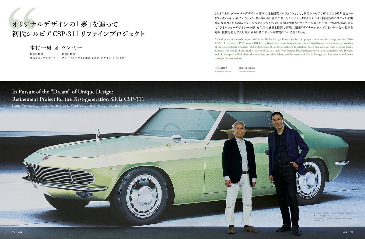 初代シルビアがリファインされ現代に蘇る AXIS8月増刊号では初代