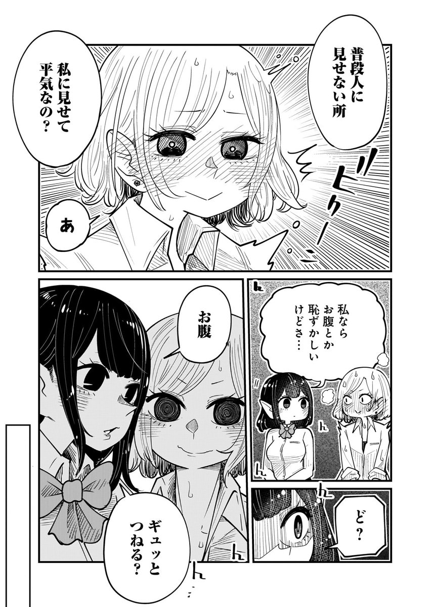 吸血鬼女子に泣かされる女子高生の漫画④(2/4)

#ココノちゃんはナミだのみ
#創作百合 