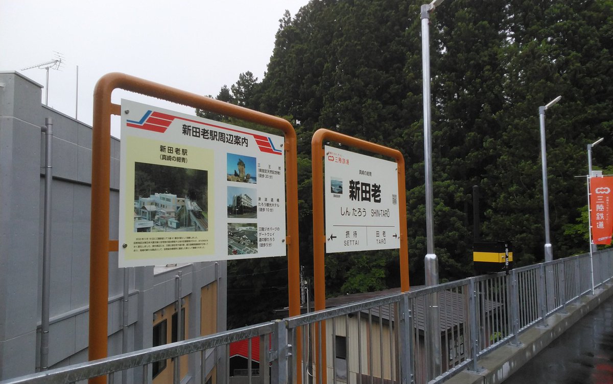 赤い彗星 やまちゃん 真崎の紺青 法事 岩手県 宮古市 新田老駅 三陸鉄道 三陸海岸 赤い彗星 やまちゃん 真崎の紺青 法事 岩手県 宮古市 新田老駅 三陸鉄道 三陸海岸
