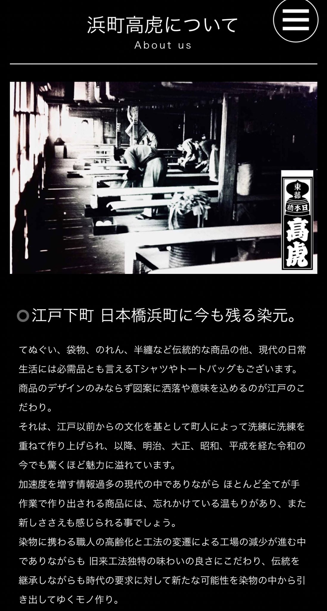 村雨 辰剛 江戸下町日本橋浜町の高虎商店さんに村雨家紋入り印半纏二代目を作って頂きました 手作業で染めてもらった半纏がかっこよく仕上がって 丁寧な手染めのお仕事に感動しました ここから使うたびに味がでて変化していく半纏に楽しみ 浜町高虎