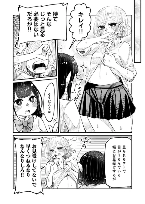 吸血鬼女子に泣かされる女子高生の漫画④(3/4)

#ココノちゃんはナミだのみ
#創作百合 