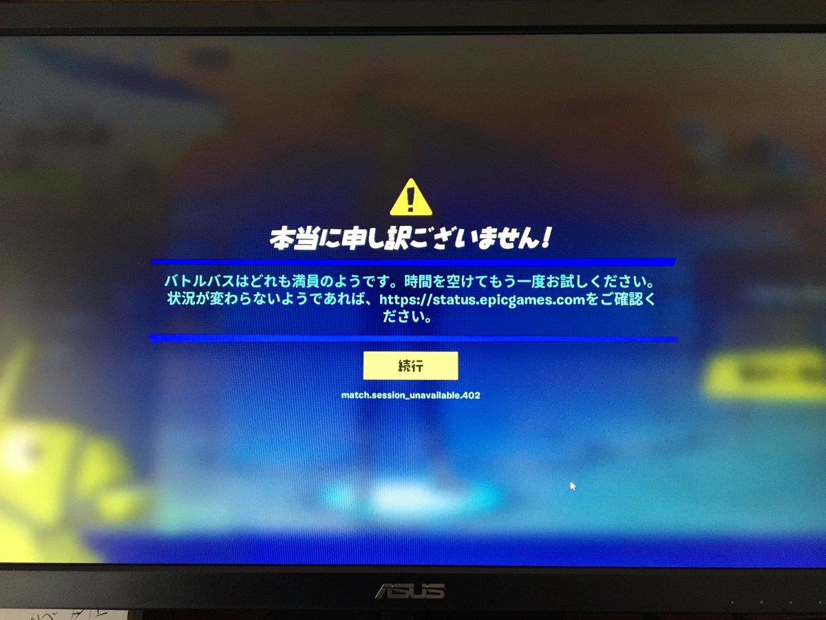フォートナイトできない