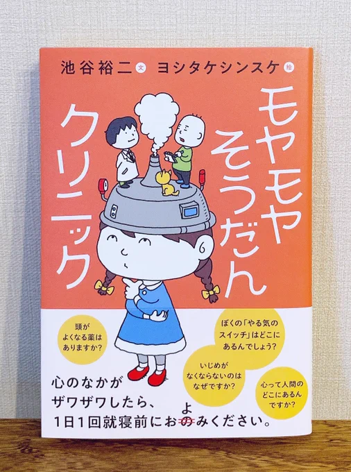 数百人の小学3〜6年生から寄せられた疑問に科学とユーモアで回答されている本?まさにうちのムスコが日頃モヤモヤしてることがたくさん書かれていた。今後子どもたちとの会話でもこの本の内容役立ちそう。ムスコの頭の中をチラ見できた気がします。(NHK出版さんありがとうございます) 