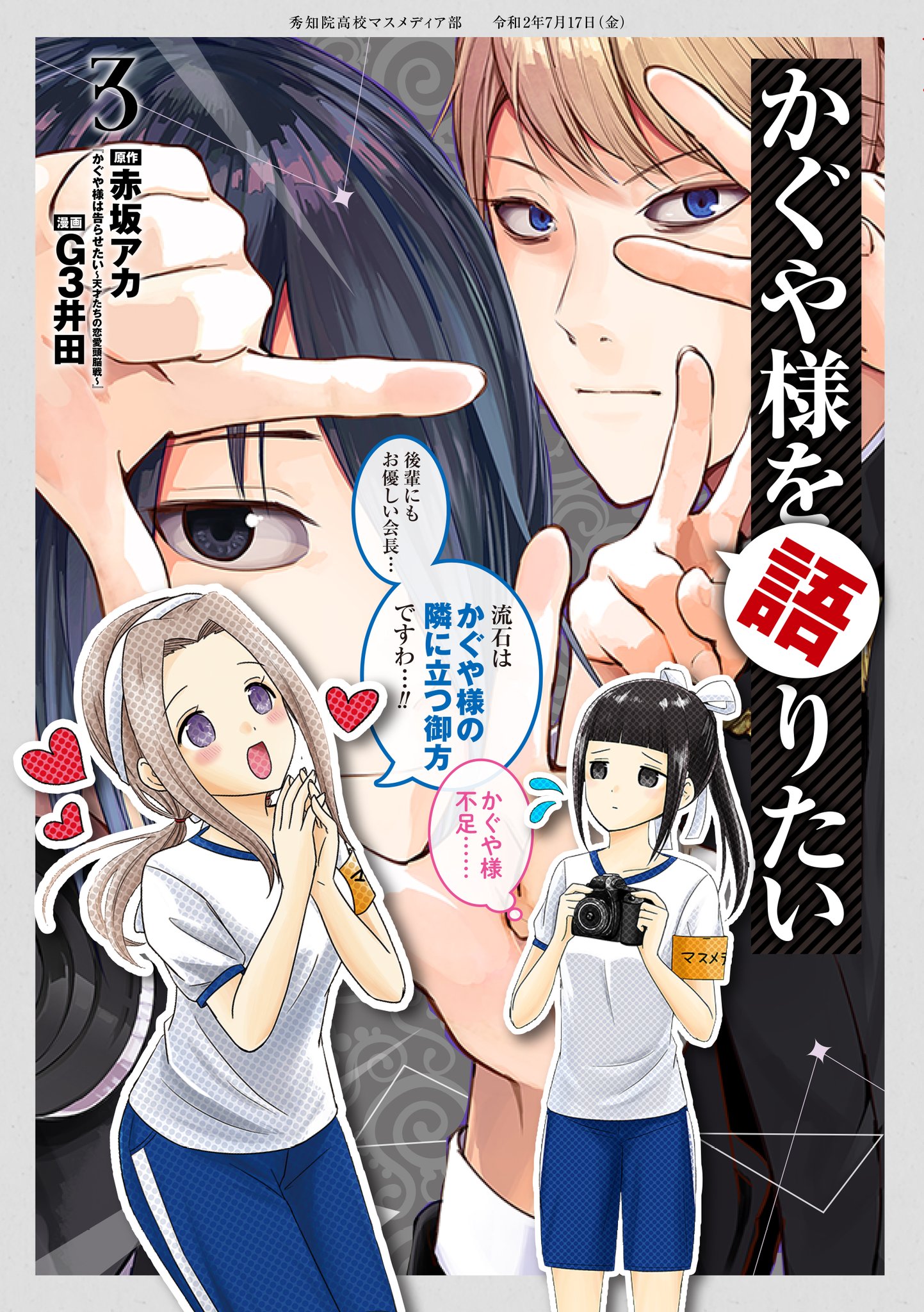 Kaguya-sama wa Kokurasetai: Doujin-ban