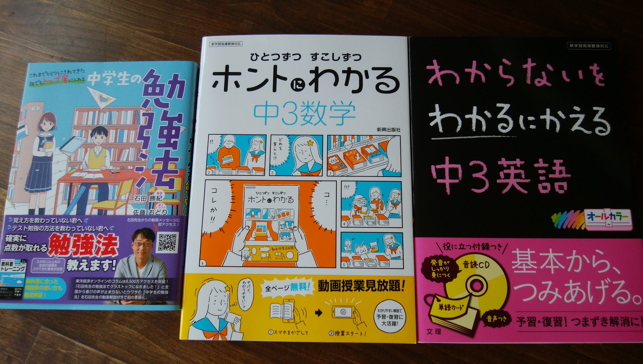 走る本屋さん 高久書店 昨日に続いて 中学校学参を紹介します それぞれの地域の教科書準拠参考書を出版している 文理 より わからないをわかるにかえる シリーズ 新興出版社 より ひとつずつすこしずつホントにわかる シリーズです