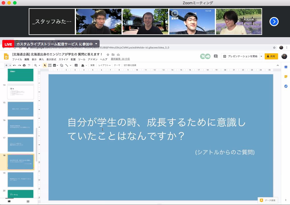 local_hokkaido's tweet photo. #osc20do 
[北海道企画]北海道出身のエンジニアが学生の質問に答えます！
LOCAL Student Meetup 2020

LOCAL学生部OBが結集し、現役の学生さんたちからの質問に真摯にこたえました
研究のこと、就職のこと、北海道が大好きなこと
学生部の横と縦、繋がりの強を感じる時間でした

#lsm2020 #local_st https://t.co/TQ1EV3TFMf