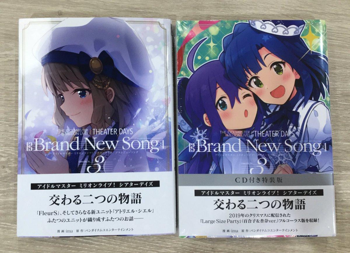 一迅社の宣伝課です A Twitter 本日発売 Rexコミックス The Idolm Ster Million Live Theater Days Brand New Song 3 通常版 Cd付き特装版 Ima 漫画 著 原作 バンダイナムコエンターテインメント 著 よろしくお願いします Imas Mor T 一迅社の宣伝課です A Twitter 本日発売 Rexコミックス The Idolm Ster Million Live Theater Days Brand New Song 3 通常版 Cd付き特装版 Ima 漫画 著 原作 バンダイナムコエンターテインメント 著 よろしくお願いします Imas Mor T