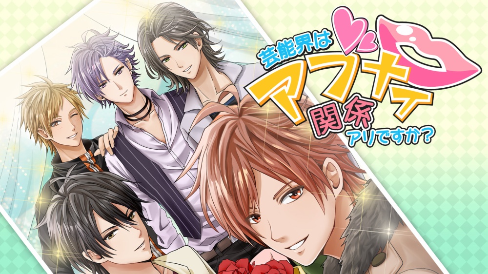 D3pオトメ部 On Twitter アイドル 俳優 芸人など様々なタイプの芸能人と危険な恋愛が楽しめる 芸能界はアブナイ関係アリですか 英名 Dangerous Relationship が Nintendoswitch にて7 9配信決定 発売日当日すぐに遊べる あらかじめdl もスタート Https