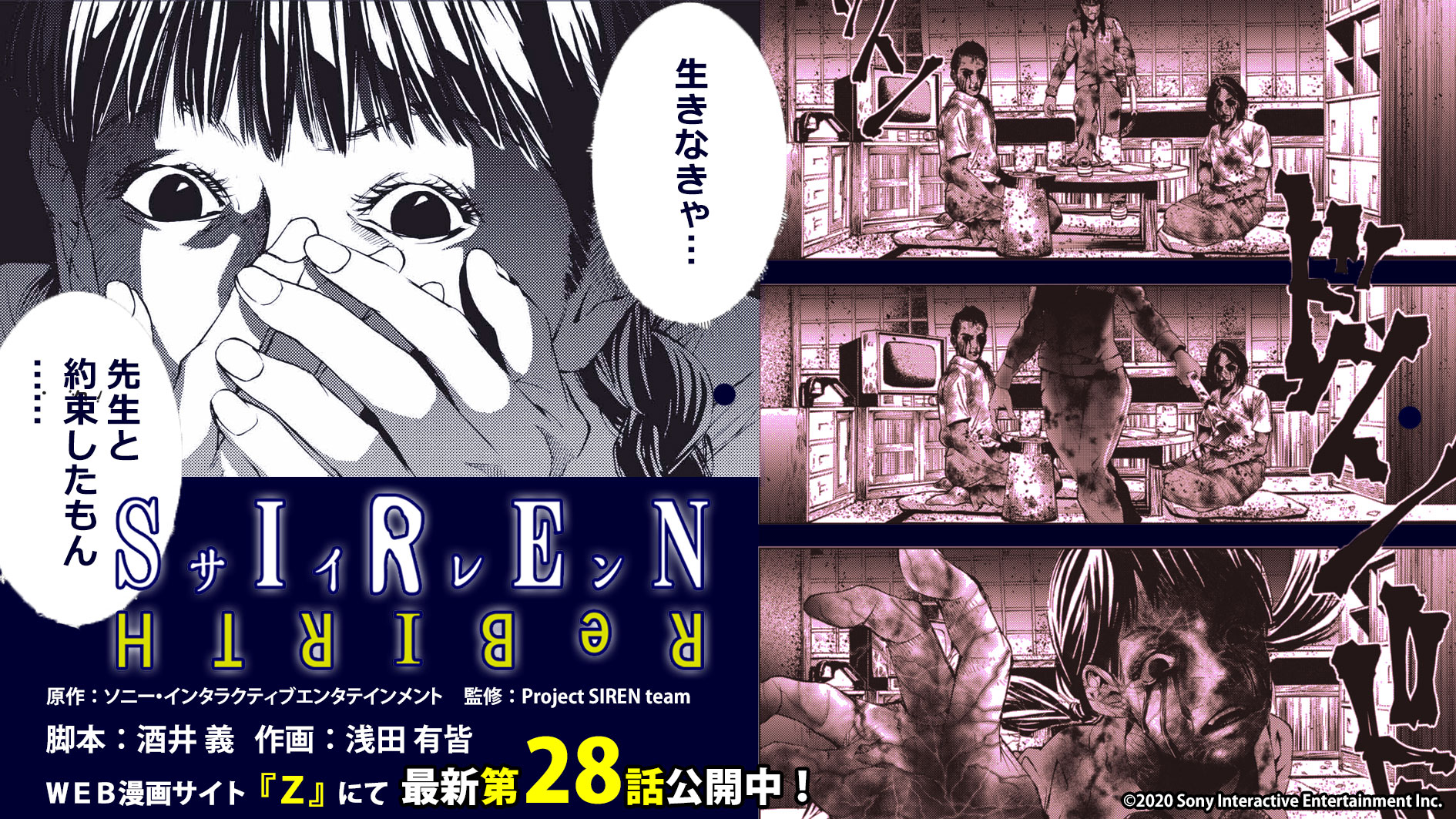 プレイステーション公式 Siren Rebirth 第28話がweb漫画サイト Z にて公開 明るい家族の団らん 優しい先生の笑顔 すべてが破壊されていく コミック5巻も 絶望みなぎる表紙で発売中です 漫画はこちら T Co Qjtbsi09yx Siren
