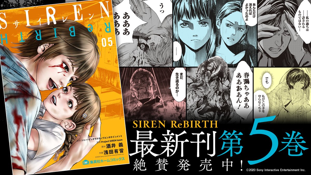 プレイステーション公式 Siren Rebirth 第28話がweb漫画サイト Z にて公開 明るい家族の団らん 優しい先生の笑顔 すべてが破壊されていく コミック5巻も 絶望みなぎる表紙で発売中です 漫画はこちら T Co Qjtbsi09yx Siren
