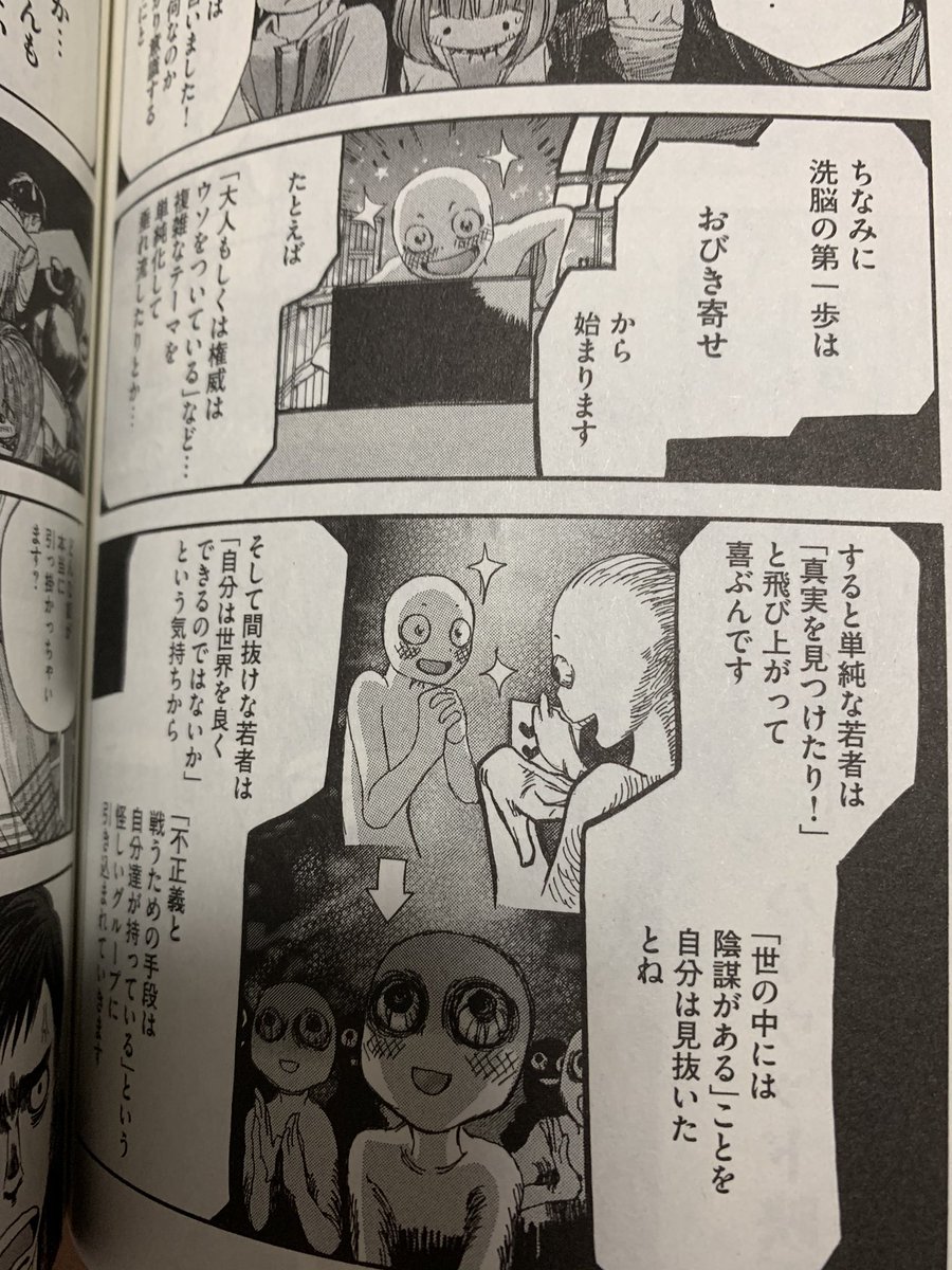 世紀の大衆と違い21世紀の大衆は 自分を賢いと勘違いしてる ので 自分で真実に気付いた という錯覚に誘導すればいい説 テロール先生 パンプキン シザーズ を引用する流れも Togetter