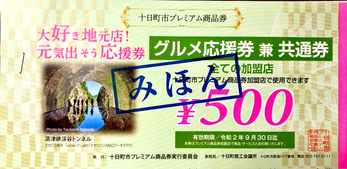 ミールクラフト On Twitter こんにちは 7月です 今月もよろしくお願いします 十日町市プレミアム商品券 始まりました ミールクラフトでは緑色の共通券がご利用頂けます いつものコーヒーのお買い物に 是非ご活用くださいね