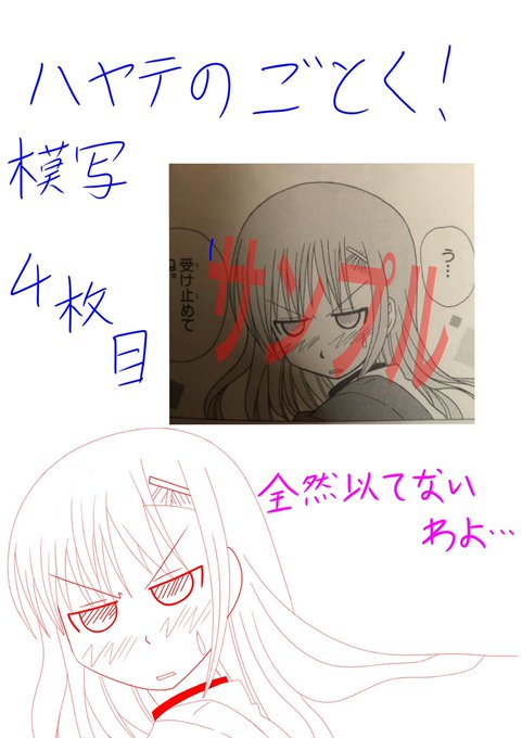 模写4枚目
いつか報いが来て欲しいこの頃…
#イラスト 
#絵描きさんと繋がりたい 
#ハヤテのごとく 