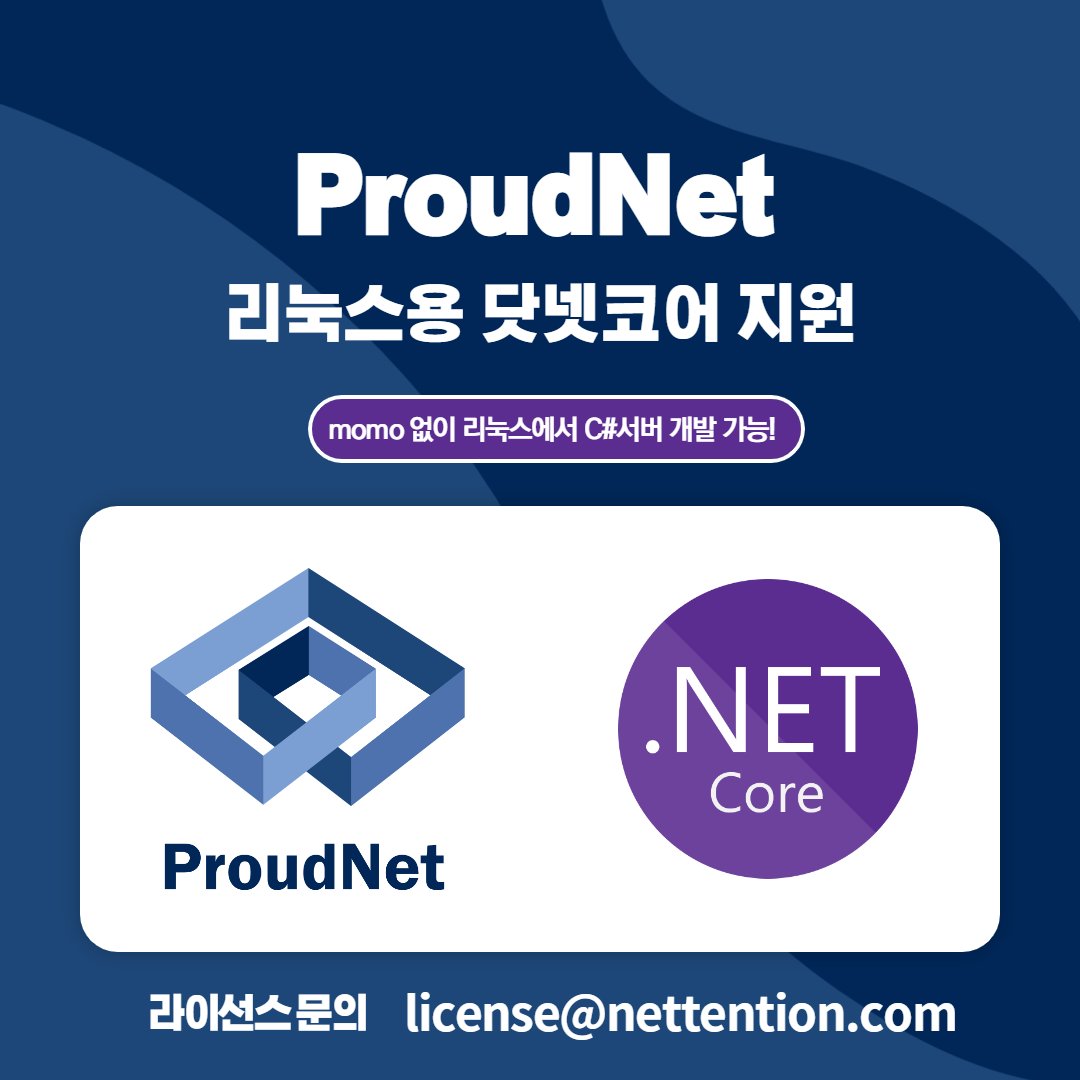 이제 프라우드넷이 리눅스용 닷넷코어를 지원합니다.

자세한 사용법은 guide.nettention.com/csharp_ko#linu…를 참조하세요!