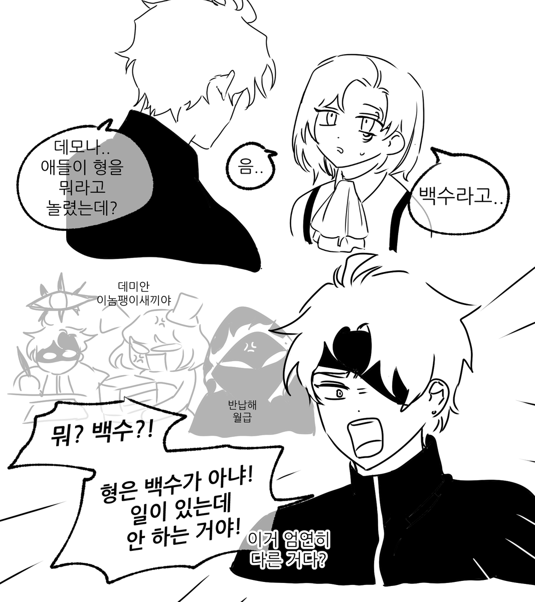 뎀데 연령반전 