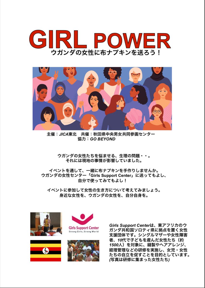 グローバル教育スペクトラム 3月に開催予定でコロナで延期になっていたあのプロジェクトがパワーアップして再起動しました 布ナプキン を作って ウガンダ の女の子たちに送ってあげようというプロジェクトです 8月1日 午前と午後の部がありますのでご